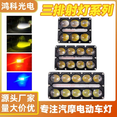 Motorcycle headlights, headlights, Spotlight, Three-Row Spotlight, High-Brightness High