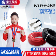 太阳能光伏电缆线厂家PV1 F6平方抗老化绿色环保黑色红色震撼低价