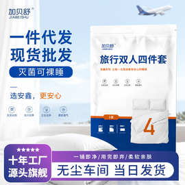 一次性床笠旅行双人四件套印花床单被套枕套酒店便携出差床上用品
