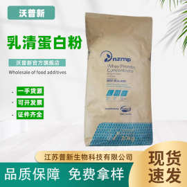 乳清蛋白粉WPC80健身增肌进口速溶蛋白粉分离乳清蛋白WPI90