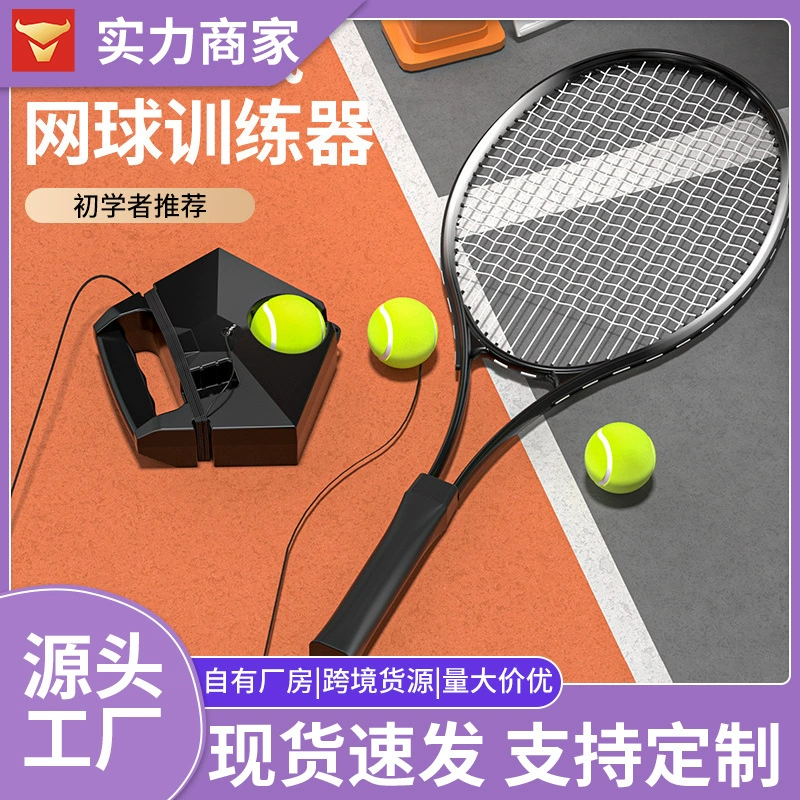 Теннисный тренажер без воды для одиночного игрока с отскоком лески артефакт самообучения для начинающих Теннисная ракетка Детский костюм