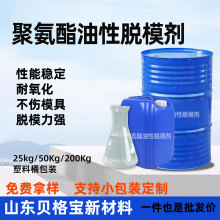 聚氨酯油性脱模剂水泥建筑模板脱模工业级模具