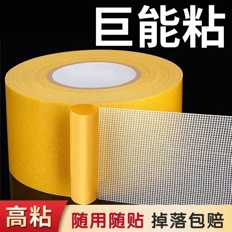 布基双面胶带强粘性撕下无痕网格双面胶婚庆展会地毯强力布基胶带