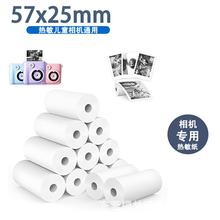 儿童相机拍立得通用57*25mm彩纸喵喵机热敏打印纸儿童拍立得通用