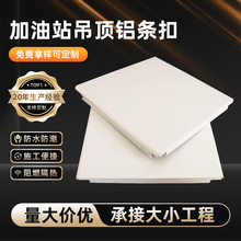 加油站工程防风铝条扣C形0.8厚铝合金条板走廊户外耐腐铝合金条扣