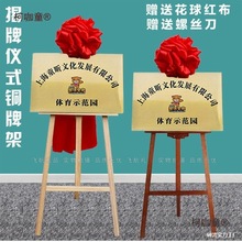 牌包邮揭幕架托架铜牌三件套架架开业剪彩仪式木架揭牌牌匾麦太保