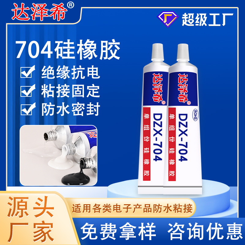 704RTV硅橡胶单组份室温固化粘接固定密封胶耐温绝缘玻璃胶防水