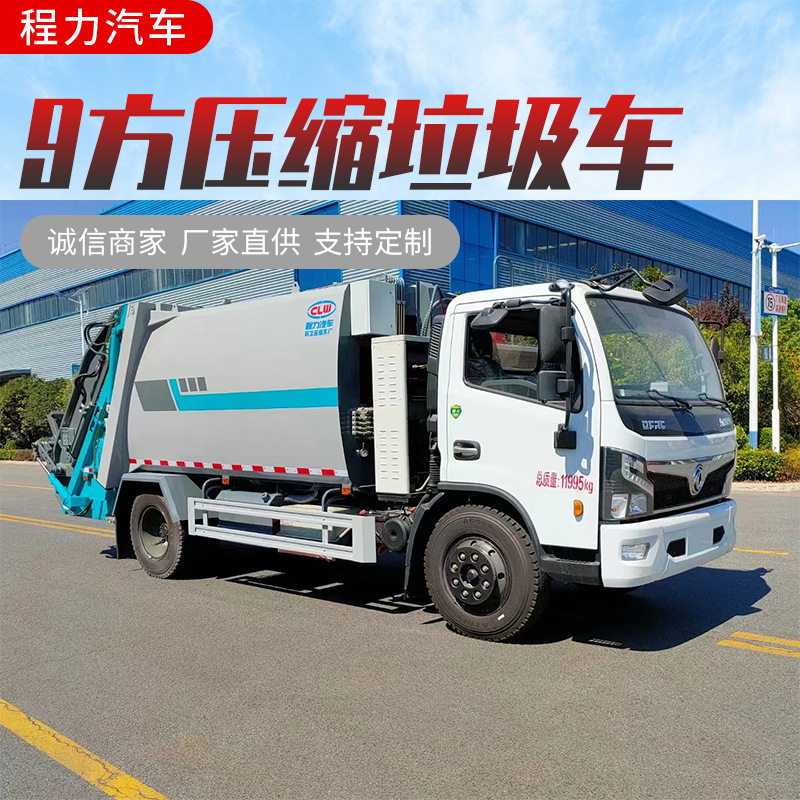 城市小区街道垃圾收集的好帮手  8方容积东风华神T1压缩式垃圾车