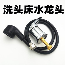 发廊美发店洗头床水龙头 洗头床冷热水混水阀 开关 铜