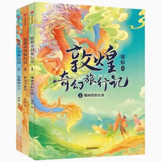 敦煌ファンタジー旅行記 12 巻 7 ～ 14 歳向け、敦煌千年コードを探索するインタラクティブなファンタジー冒険おとぎ話|undefined