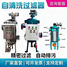 自清洗过滤器全自动净水罐反冲洗压力罐器纯水站全自动工业净水器