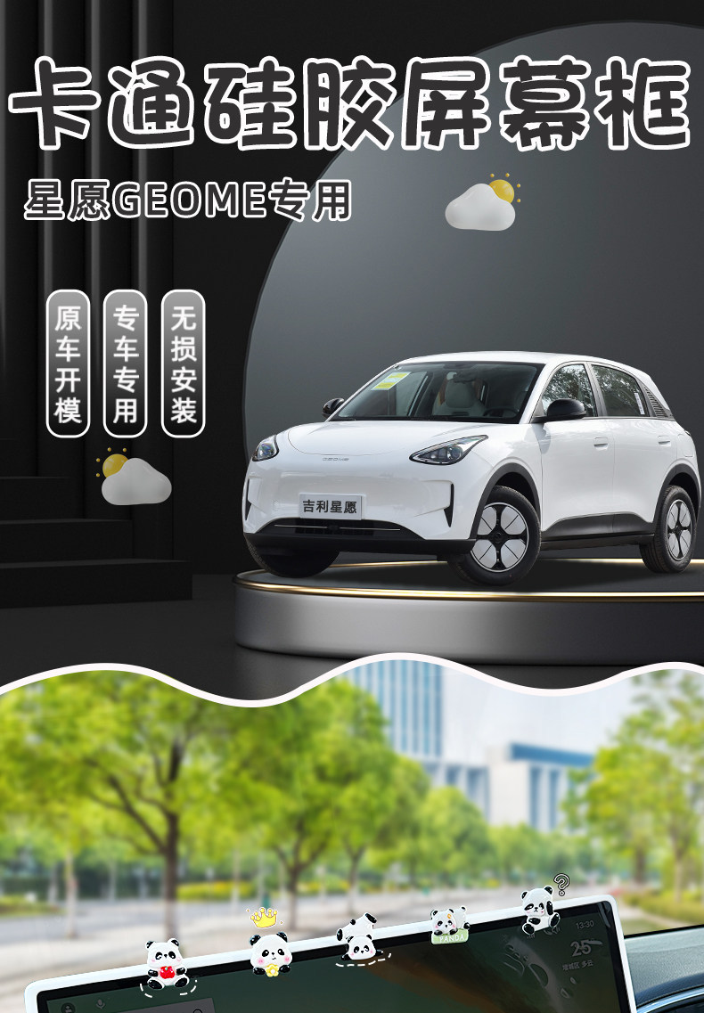Suitable for 26 Models of Geely Xingyue Central Control Screen Protective Covers, Interior Accessories, Display Screens, Rearview Mirrors, and Car Interior Decorations
