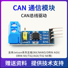 Jetson orin nx nano CAN通信模块总线模块CAN总线收发器 agx