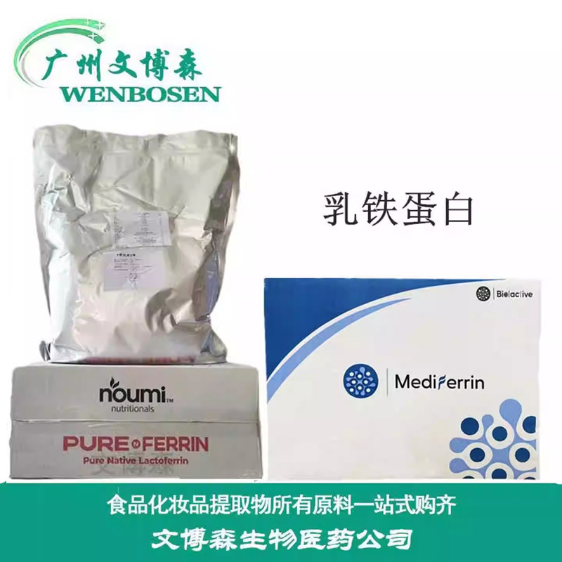 Wenbosen Imported Lactoferrin 95% Food Grade Lactoferrin Powder Raw Material Pet Nutrition in Stock