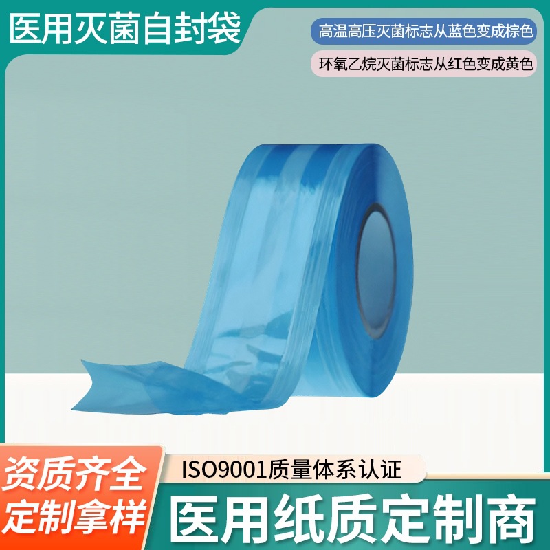 供应一次性医用管袋 医美包装袋  美容用品高温封烫医药袋 输液器