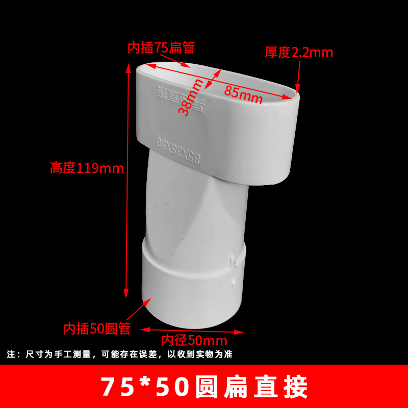 Desagüe de PVC 75 accesorios planos 85*38 accesorios planos inodoro renovación inodoro desagüe salida plana tubo de drenaje