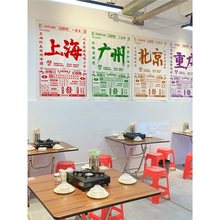 酒馆墙面布地名短挂布网红黄历餐饮店装饰城市背景布置复古风