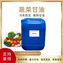 优质甘油 植物甘油 蔬菜甘油天然萃取甘油保湿剂原料1KG起订