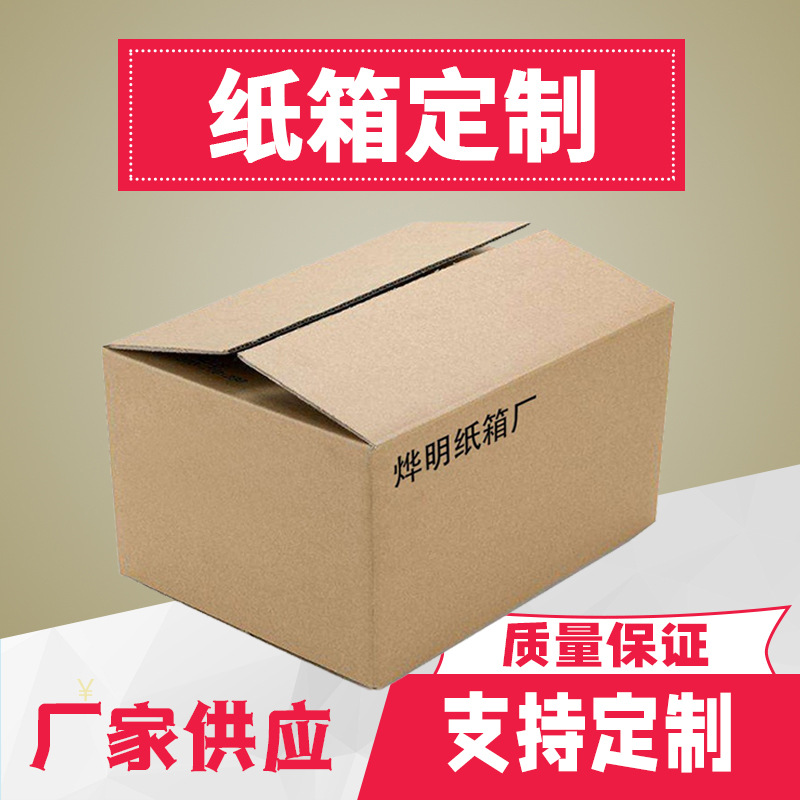 快递搬家纸箱 飞机盒邮政物流打包大纸箱现货收纳北京纸箱厂