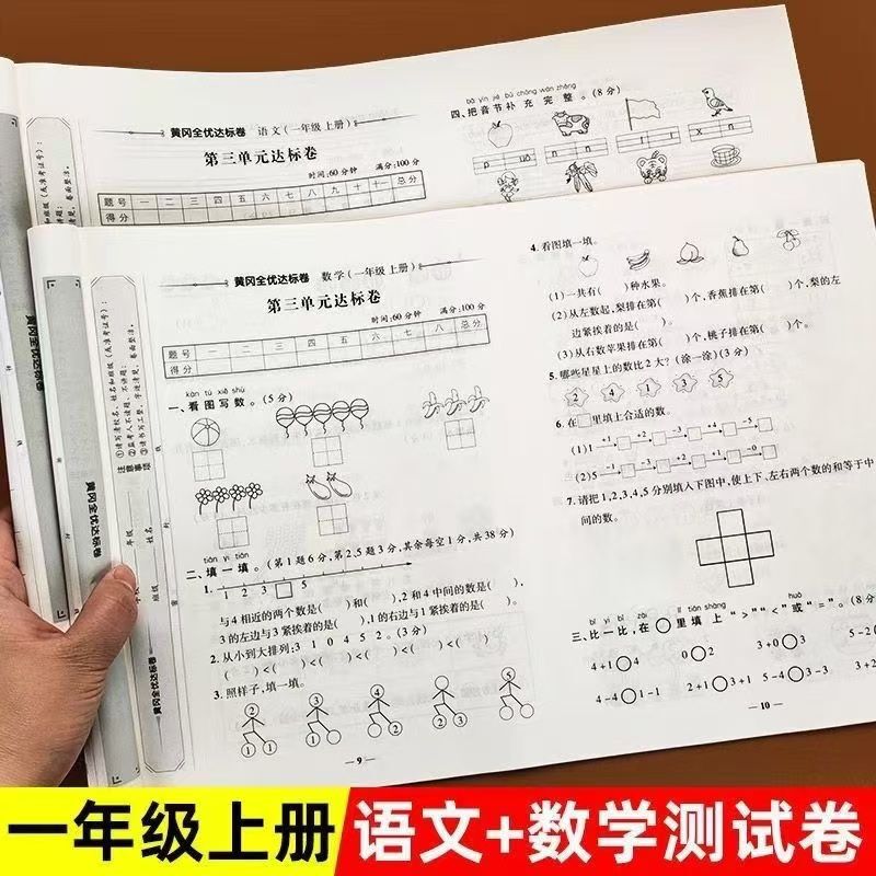 First grade first volume test paper complete set of Chinese and mathematics test paper unit test paper synchronous practice PEP First grade first volume test paper complete set of Chinese and mathematics test paper unit test paper synchronous practice PEP