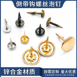 厂家批发 现货8mm-9mm合金泡钉圆形固定带钩铆钉配件