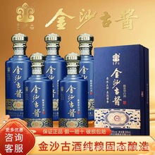贵州金沙古酱香型纯粮食白酒整箱纯粮固态酿酒法53度口粮酒厂家