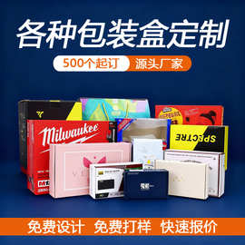 高档彩色飞机盒定制玩具内衣服装白卡纸盒袜子化妆叠包装盒定制