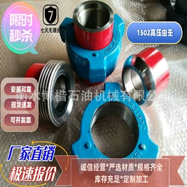 钻采设备;高低压橡胶管;接头