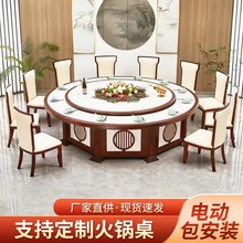 新中式酒店电动大圆桌15人20人餐桌饭店自动转盘圆桌火锅桌电磁炉
