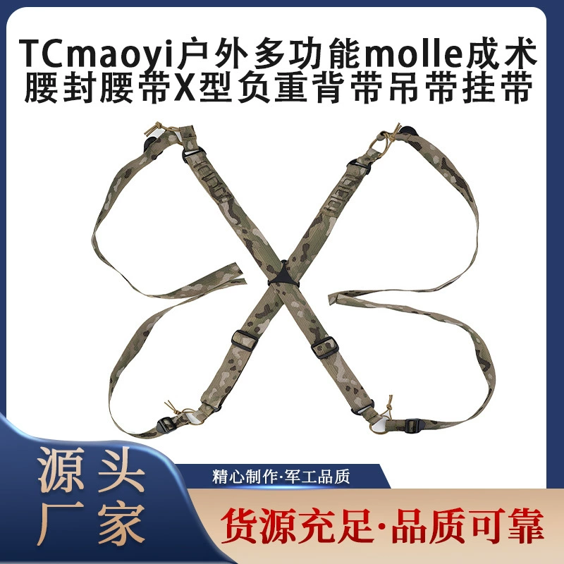 TCmaoyi Открытый Многофункциональный тактический пояс с уплотнением талии MOLLE X-Type Ремешок для нагрузки Ремешок для ремня Индивидуальный