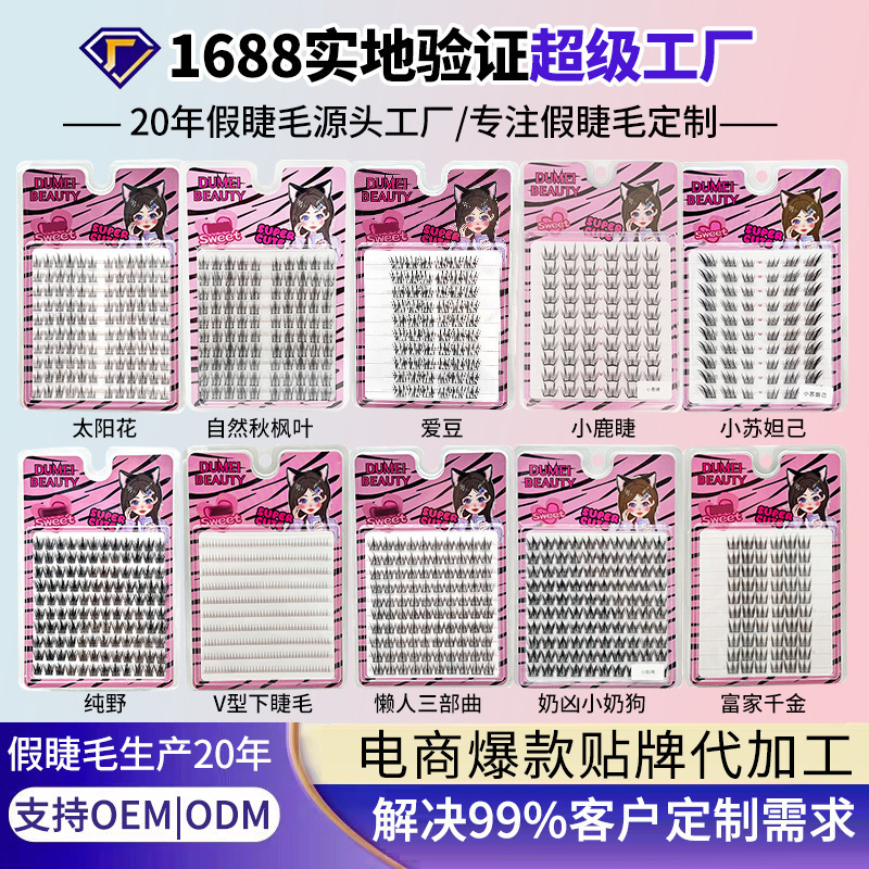 Wholesale False Eyelashes Family Pack Glue Type Large Capacity Sunflower Pure Desire Cat Paw Fox Style Female Natural Eyelashes