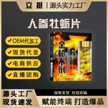 男性保健保健金枪不倒人参玛咖牡蛎黄精虫草牡蛎压片糖果一件代发