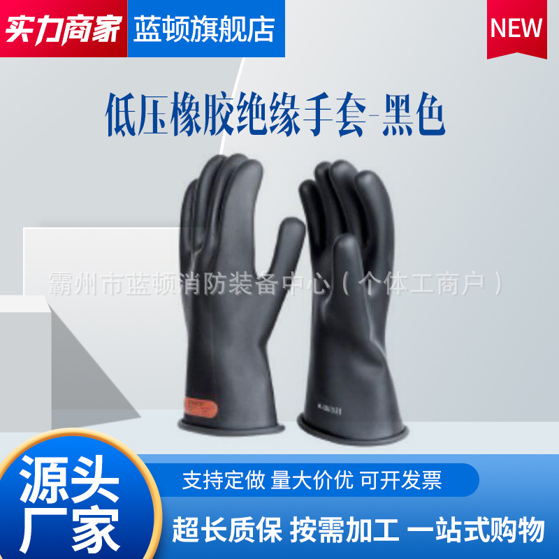 合保PSC0011B8HPSC0011B9PSC0011B9H黑色低压橡胶绝缘手套防护手