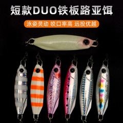 Factory wholesale short DUO 30g 60g BKK lure iron plate hard lure long cast lure lead fish iron plate dace pike