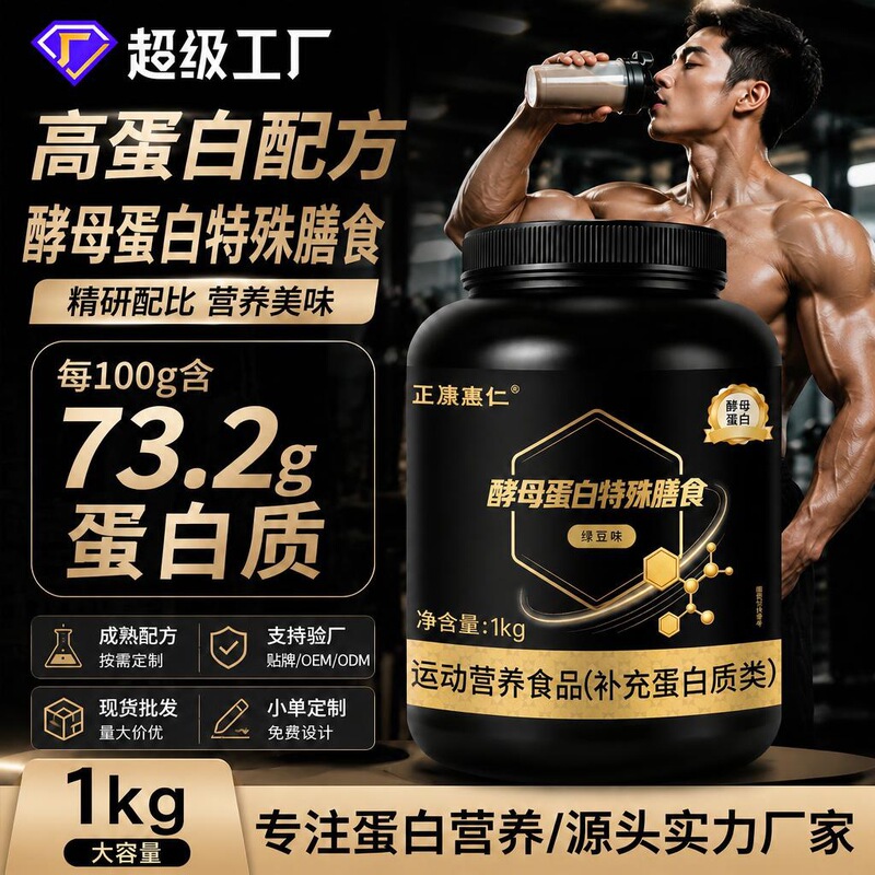 1kg Yeast Protein Powder, exclusive for live streaming, yeast protein powder with sodium taurate, fitness protein supplement, wholesale 1kg Yeast Protein Powder, exclusive for live streaming, yeast protein powder with sodium taurate, fitness protein supplement, wholesale