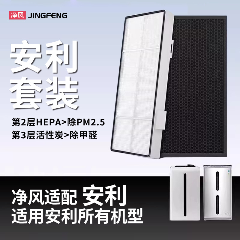适用逸新安利空气净化器滤网101076ch微粒活性炭网除甲醛套装滤芯