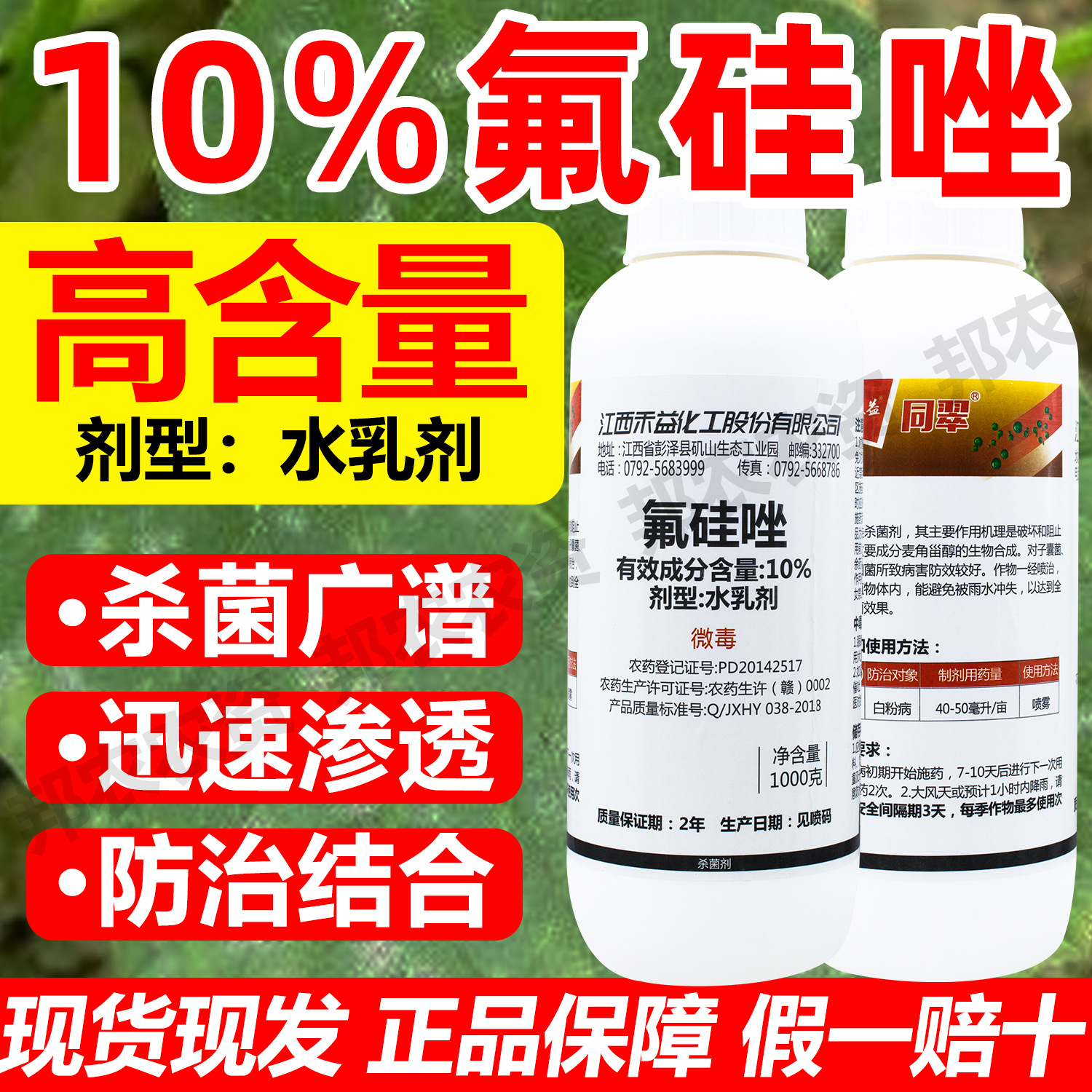 10%氟硅唑杀菌剂店主推荐正品氟硅唑农药杀菌剂白粉病专用杀菌药
