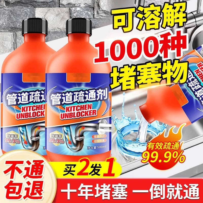 Pipe Dredging Agent Powerfully Dissolves Sewer Toilet Toilet Blockage Kitchen Deodorant Artifact Liquid Oil Stain Liquid