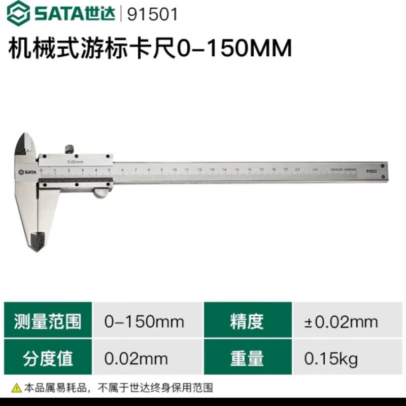 世达（SATA）工具全系卡尺不锈钢机械式卡尺数显游标卡尺高度尺千