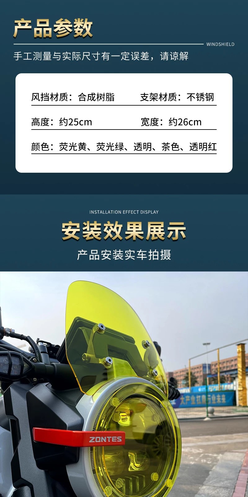 Suitable for modification of the Zongsheng GK350: windshield, front small windscreen, headlight color change protective film, and driving light film
