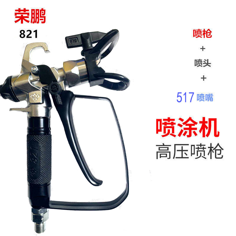 821喷枪一套