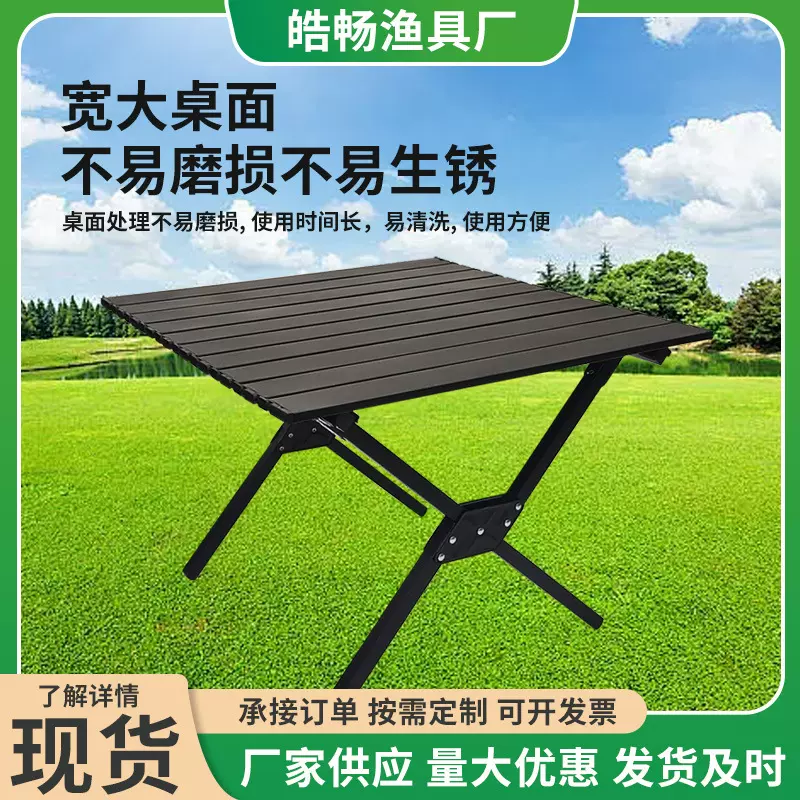 户外折叠蛋卷桌便携式野炊露营桌子椅子套装金属材质简易蛋卷桌
