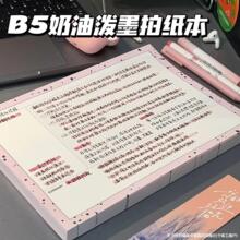 B5奶油拍纸本可撕小众学生横版笔记本ins高颜值备忘录便签本