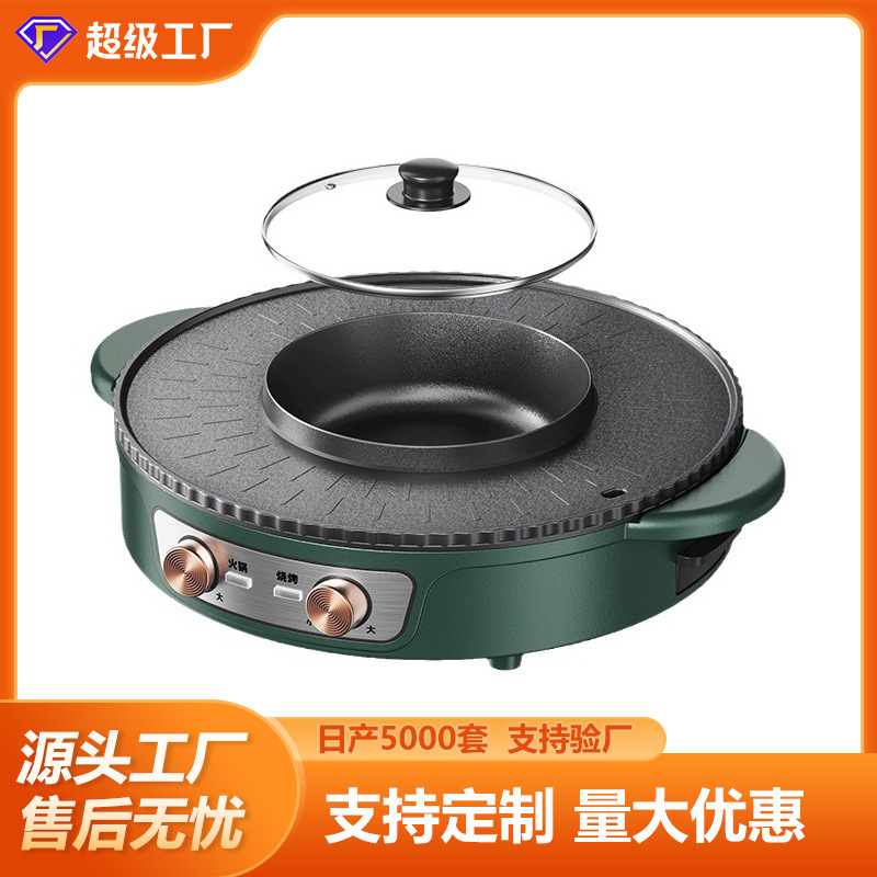 定制多功能电火锅电烧烤炉一体锅家用韩式烤盘涮烤两用烤鱼烤肉机