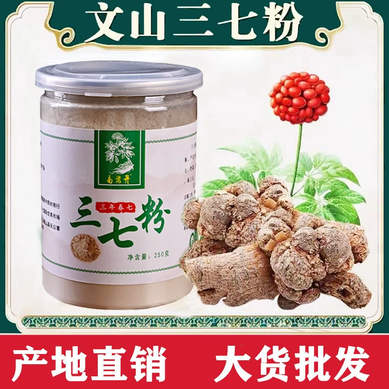 Юньнань Вэньшань специальность ультратонкий чистый порошок Panax Notoginseng консервированный порошок Tianqi Panax Notoginseng измельчение подлинных товаров происхождение Прямая оптовая продажа