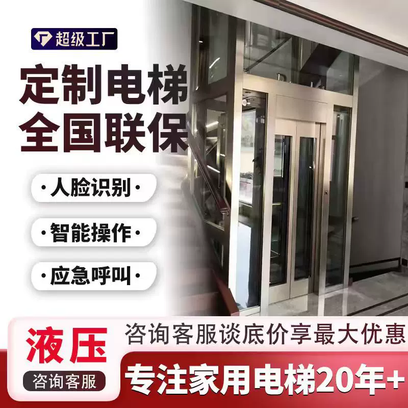 家用电梯室内外电动小型观光电梯二三四五层复式阁楼别墅家用电梯