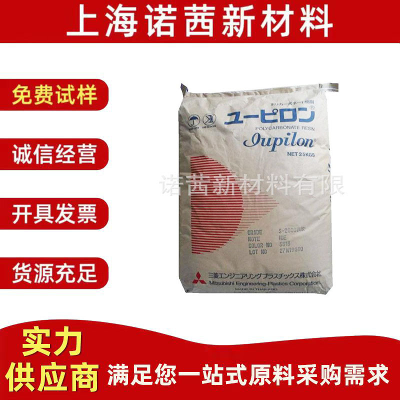 PC 日本三菱 S-2000VR 抗紫外线,耐候 电子电器部件脱模级食品级