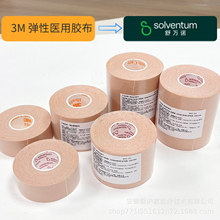 舒万诺原3M医用胶带弹性棉柔宽胶布鼻胃管导管固定宜拉胶带2733