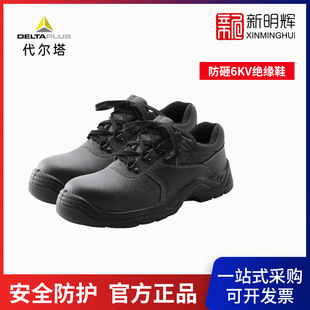 Delta 301515 POKER2 6KV SB Tiger 2 generation anti-smashing 6KV insulated shoes