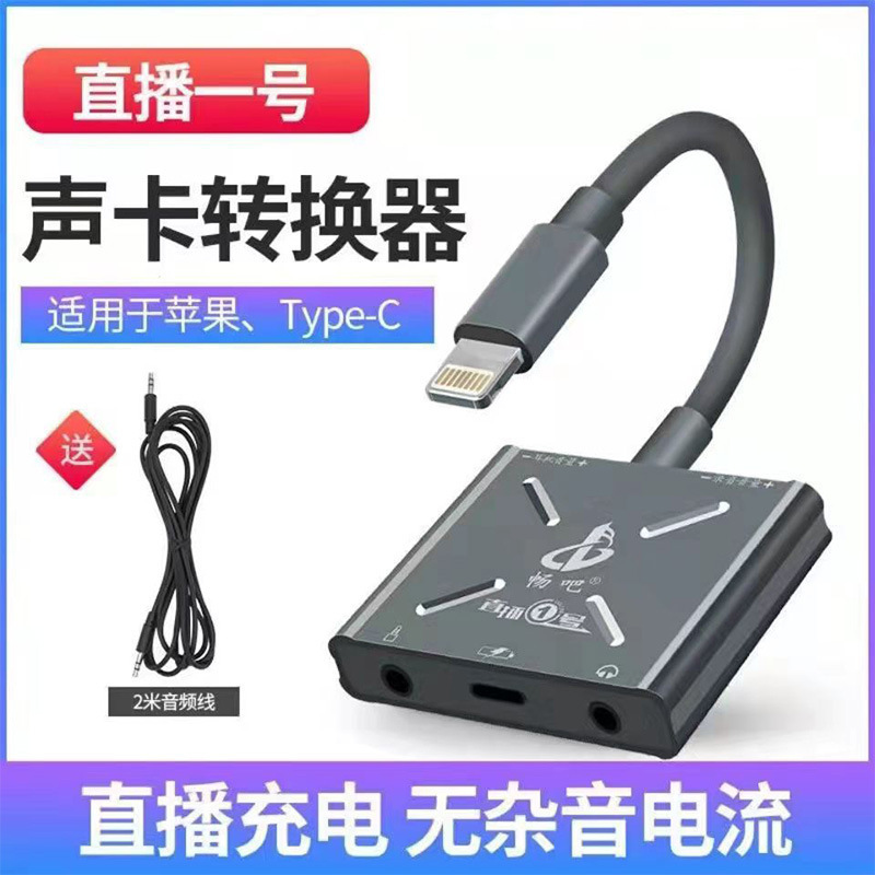 Chang Bar Live No.1 Sound Card Converter Apple Type-c Mobile Phone Live No.1 Built-in External Applicable Transfer Chang Bar Live No.1 Sound Card Converter Apple Type-c Mobile Phone Live No.1 Built-in External Applicable Transfer